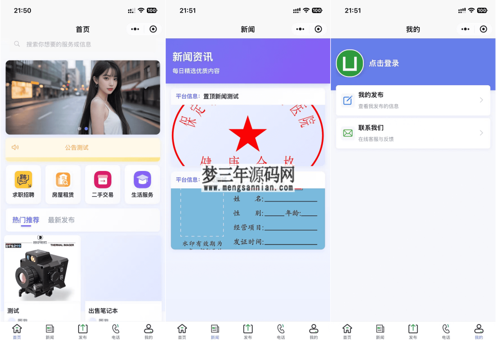 最新SiYU同城小程序系统源码 全开源 附教程_梦三年Ym