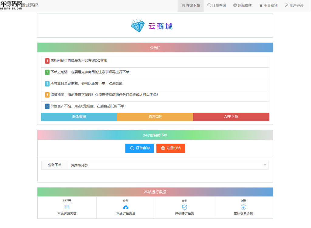 最新彩虹云商城系统源码 V7.2 全解版本无后门_梦三年Ym
