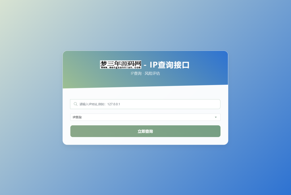 图片[4]_最新刀客IP地址信息查询系统源码含API接口首发_梦三年Ym