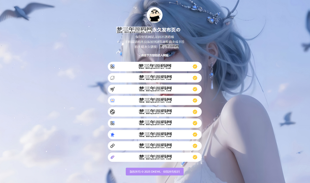 最新防失联引导页HTML源码_梦三年Ym