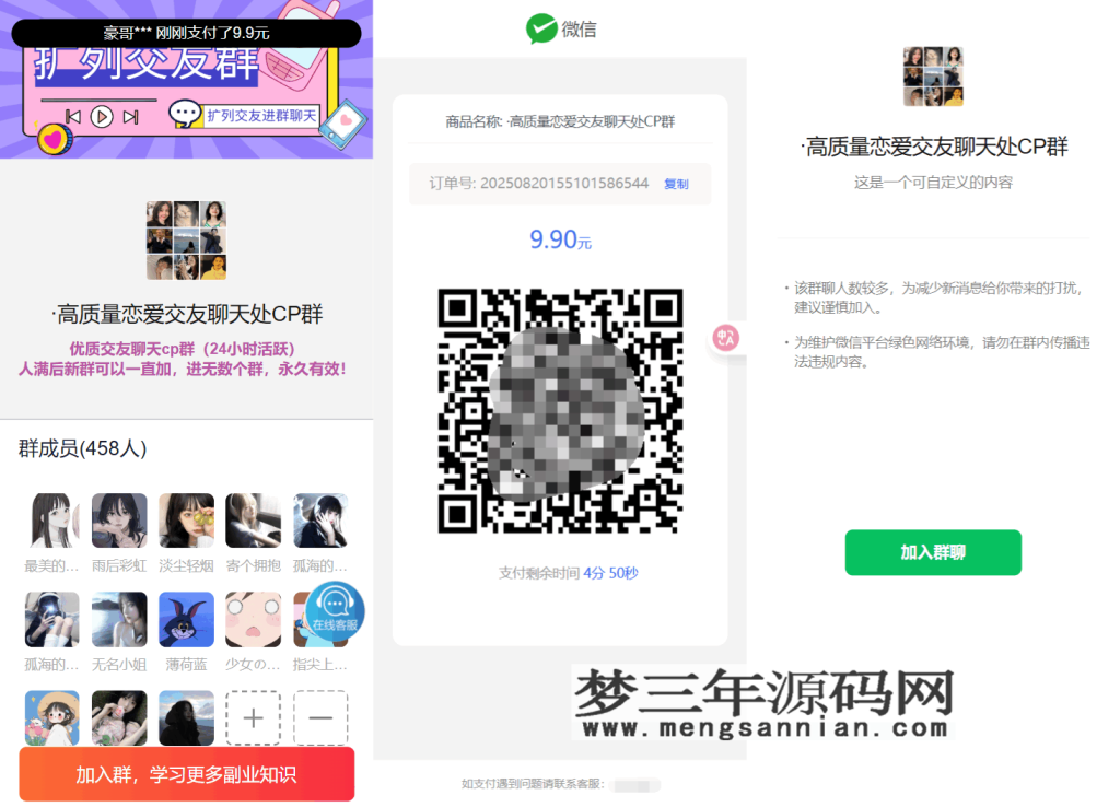 最新付费进群系统源码 V4.1全开源版本源码 附教程_梦三年Ym