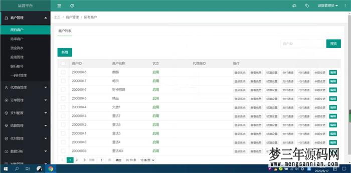 2021最新修复支付系统运营版源码_梦三年Ym