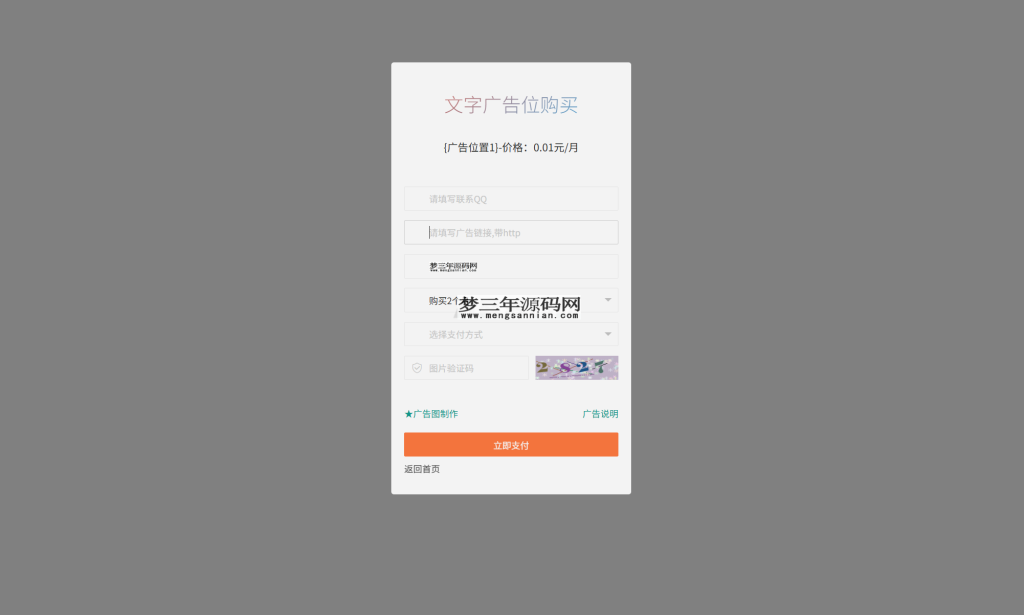 图片[5]_最新全开源版本 网站自助广告投放系统源码 附安装教程_梦三年Ym