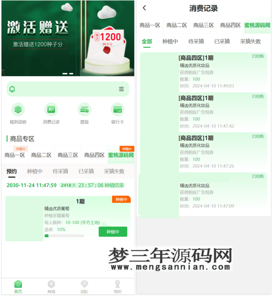 图片[6]_最新修复版众筹商城系统源码订单认购多多优购商城加共识_梦三年Ym