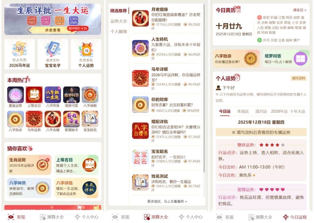 图片[4]_2026马年新版测算系统源码 全开源修复版 支持易支付带教程_梦三年Ym