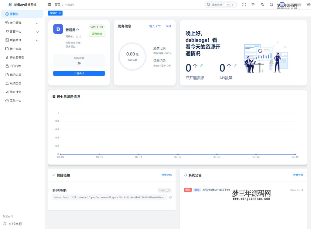 图片[6]_2026全新UI解析计费系统源码 附教程_梦三年Ym
