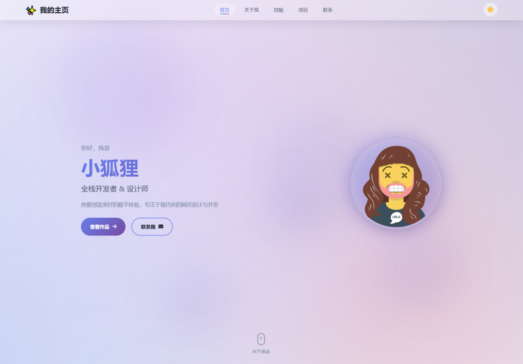 图片[3]_2026最新精美个人主页系统源码_梦三年Ym