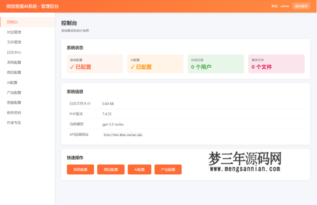 图片[4]_2026最新微信在线AI客服系统源码_梦三年Ym