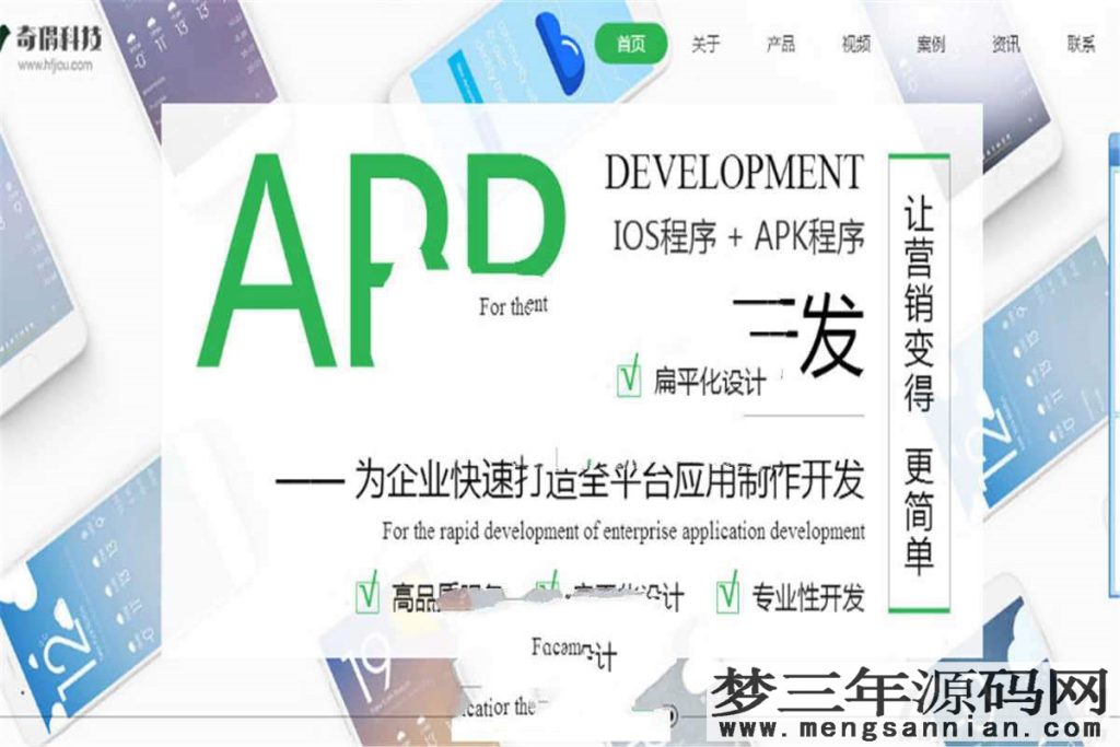 PHP+HTML5响应式微信小程序、APP开发公司网站源码 带WAP手机版_梦三年Ym