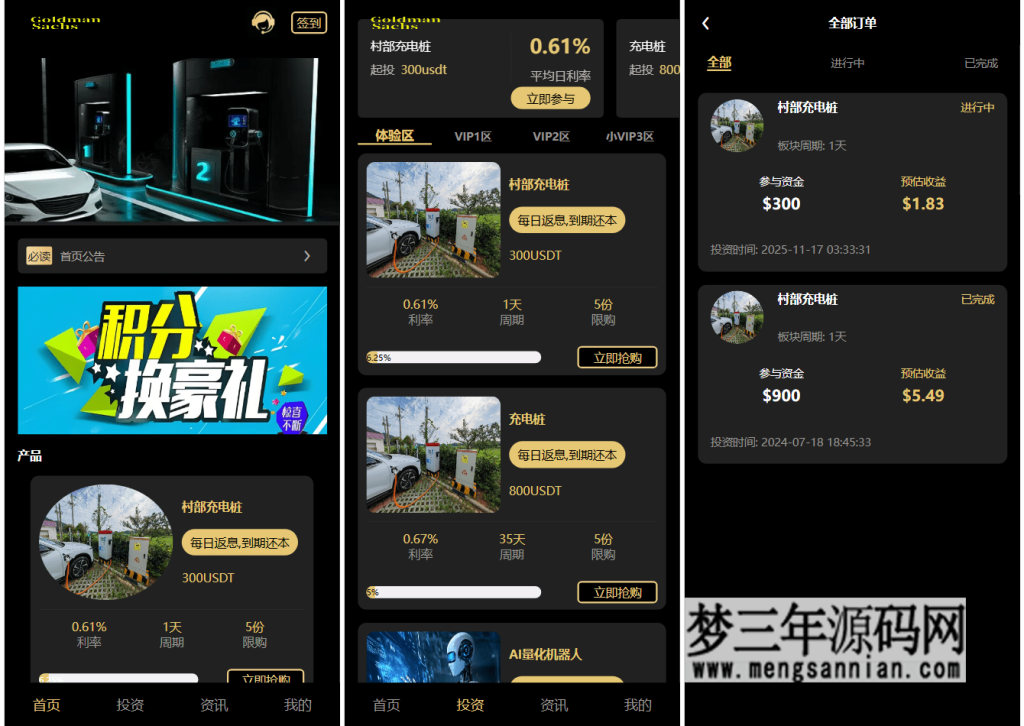 Fidelity充电桩投资理财系统源码-前端uniapp纯源码+后端PHP_梦三年Ym