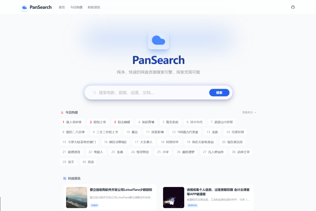 PanSearch – 网盘影视资源搜索聚合工具源码_梦三年Ym