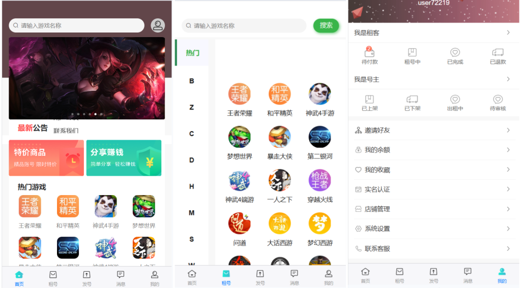 图片[5]_vue租号系统源码租号玩平台源码游戏账号出租系统虚拟账号出租平台源码_梦三年Ym