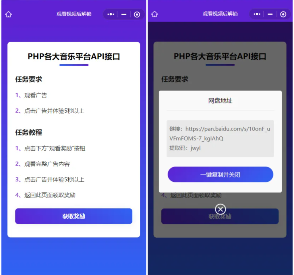 WebH5跳转小程序观看激励广告后下载 系统源码 实现流量变现赚取广告收益_梦三年Ym