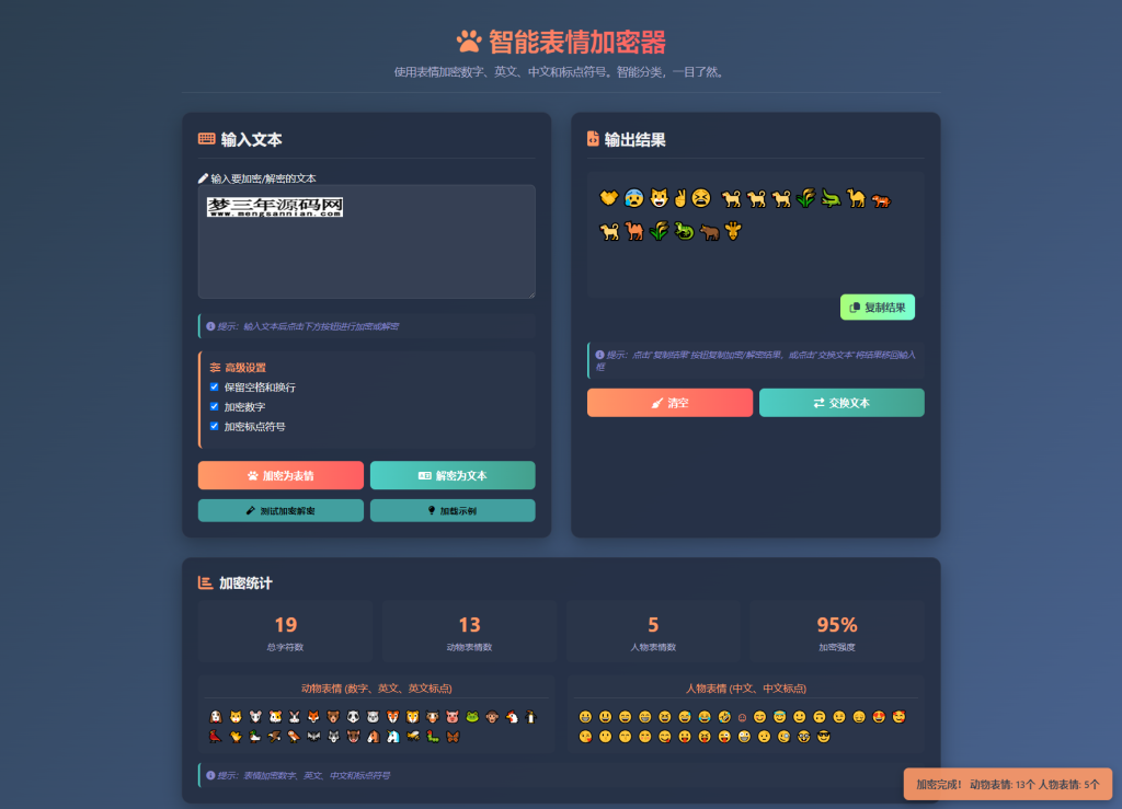 表情密文翻译器源码HTML源码_梦三年Ym