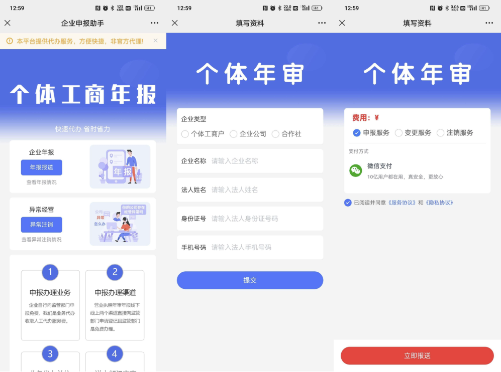 图片[4]_工商年报申报系统源码 个体工商户年报注销H5搭建源码_梦三年Ym