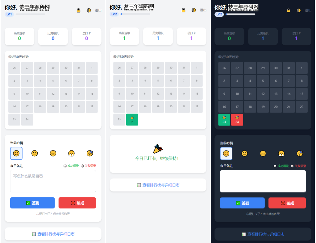 戒了么4.0 戒色签到打卡源码_梦三年Ym