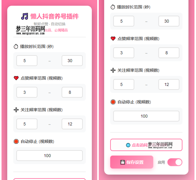 懒人抖音自动浏览点赞养号源码_梦三年Ym