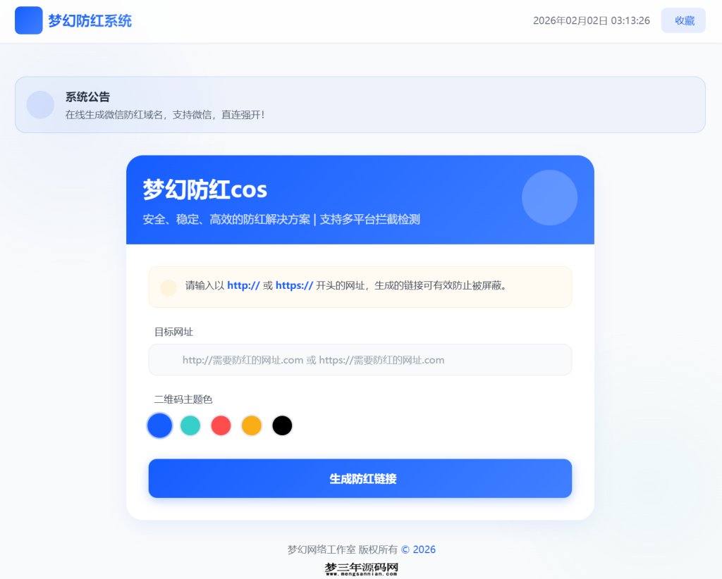 图片[3]_梦幻全套防红cos系统带后台5.1版 支持httphttps生成_梦三年Ym