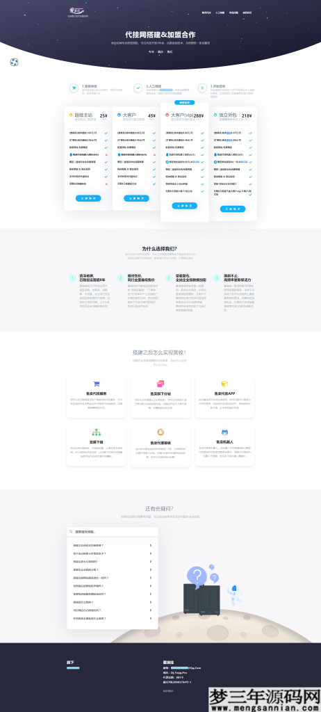 代挂网官网引导购买页网站源码_梦三年Ym