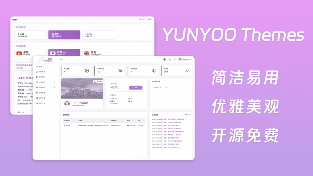 魔方财务 YUNYOO 购物车+会员中心模板_梦三年Ym