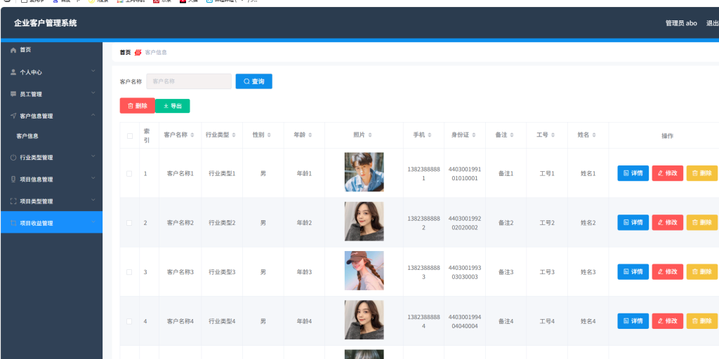 图片[5]_企业客户管理系统 springboot+vue Java版_梦三年Ym