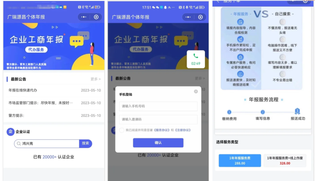 企业年报服务系统小微服务助手系统电销年报系统企业年审企业申请管理_梦三年Ym
