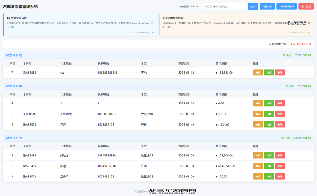 图片[4]_汽修单管理系统源码_梦三年Ym
