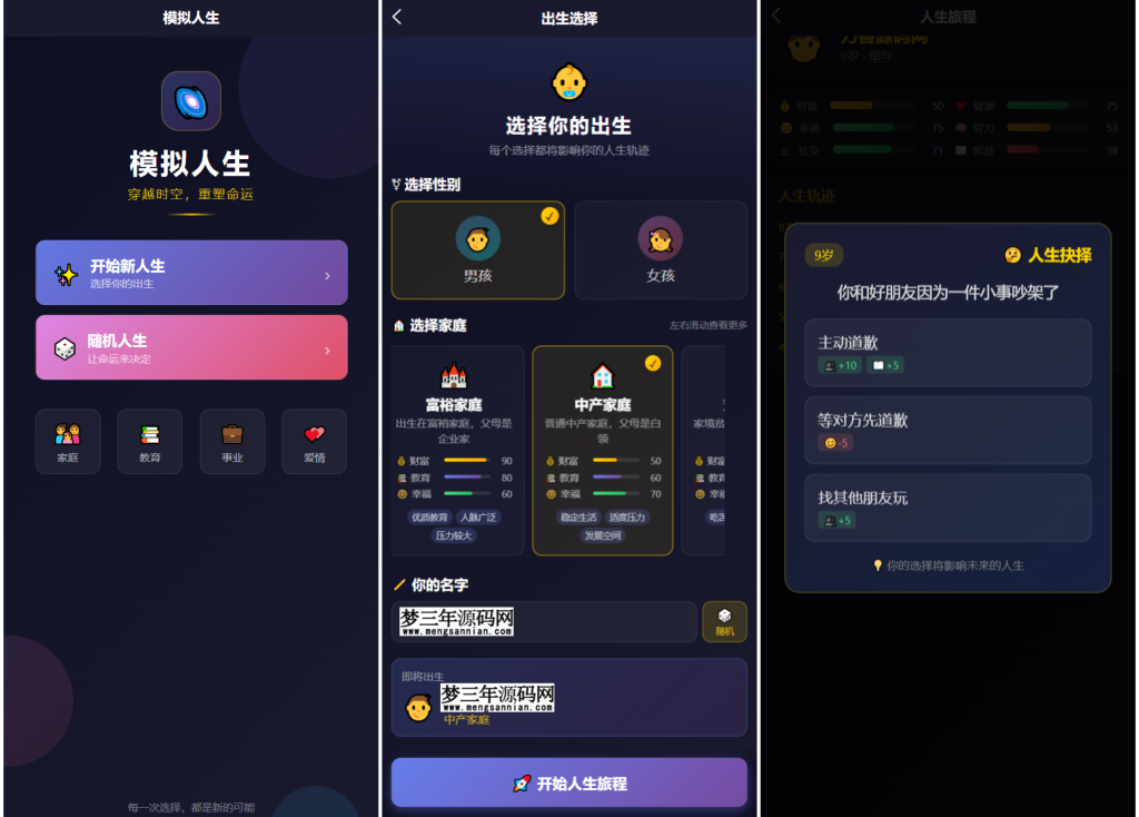 人生模拟器 小程序版本_梦三年Ym