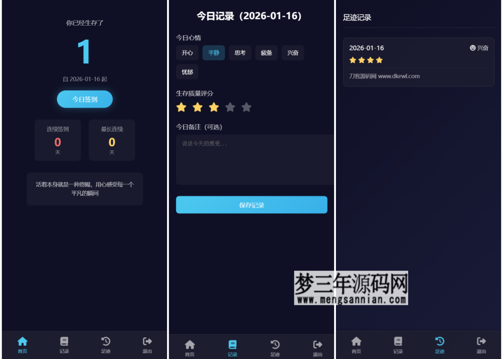 生存签到系统源码 带后台 可设置短信邮件配置_梦三年Ym