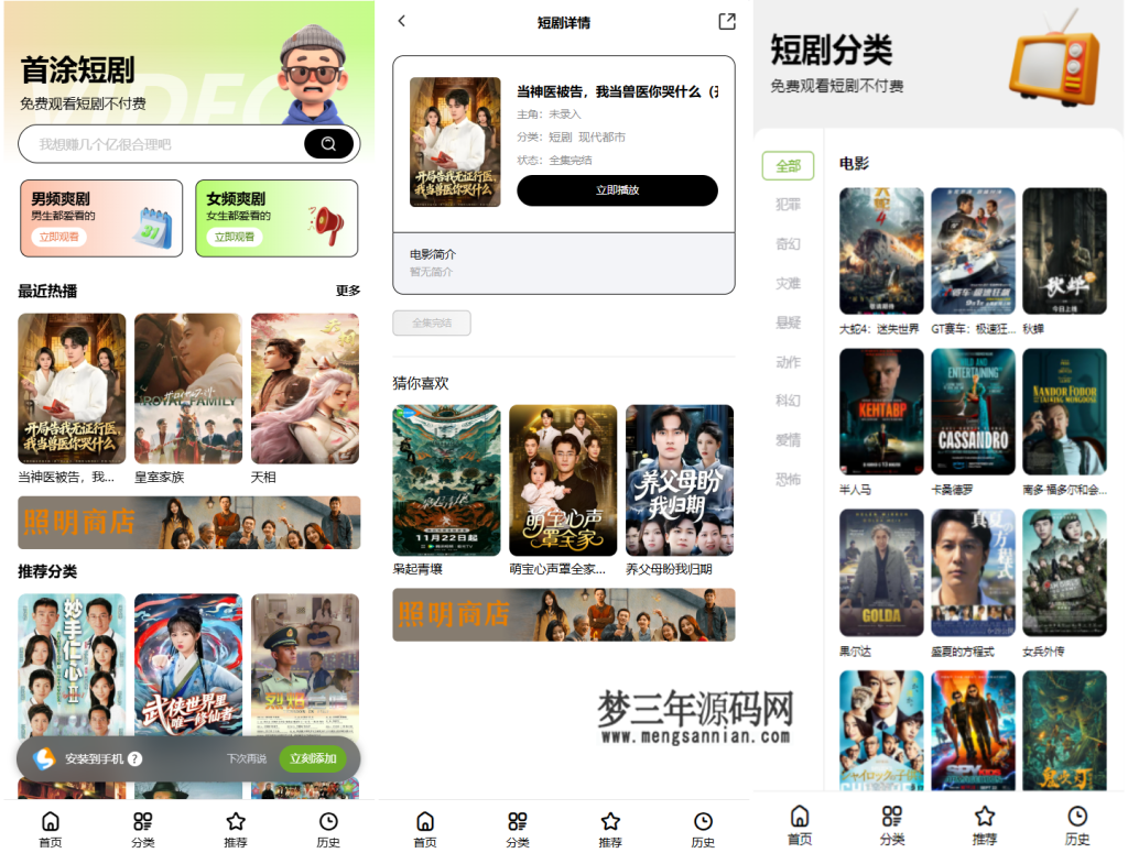 首涂第三十五套苹果CMSv10最新热门短剧模板_梦三年Ym