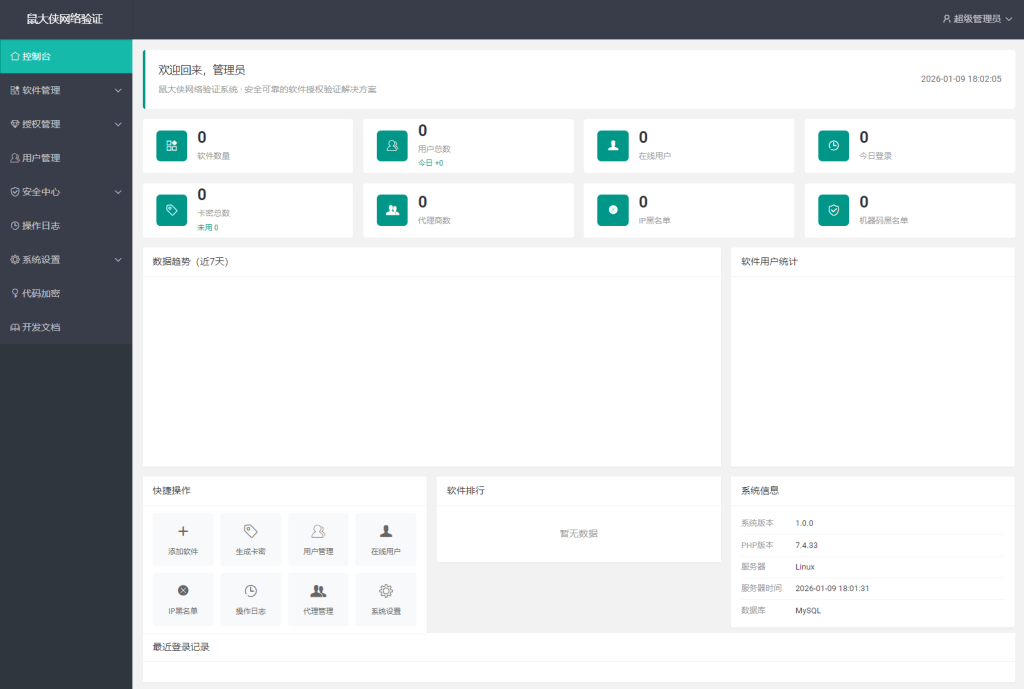图片[5]_鼠大侠网络验证系统源码 一机一码授权验证 全开源_梦三年Ym