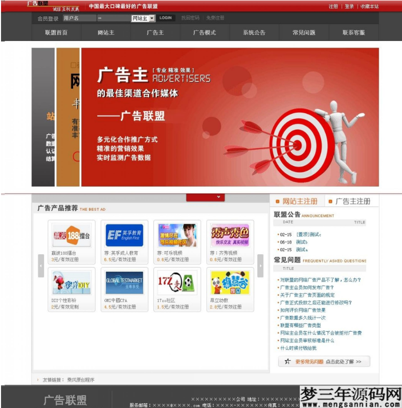 乘风广告联盟系统 v6.7_梦三年Ym