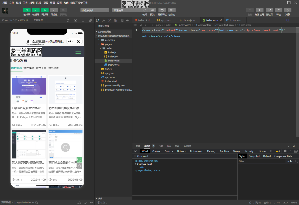 网址直接打包装封成微信小程序源码_梦三年Ym