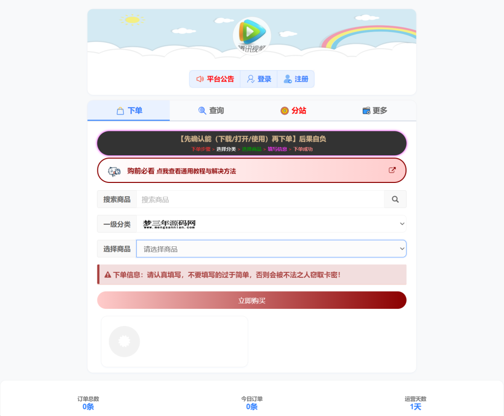 图片[5]_小杰云商城系统源码 完整版 全开源_梦三年Ym
