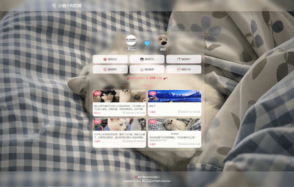 图片[6]_小奈猫狗的情侣博客系统源码_梦三年Ym