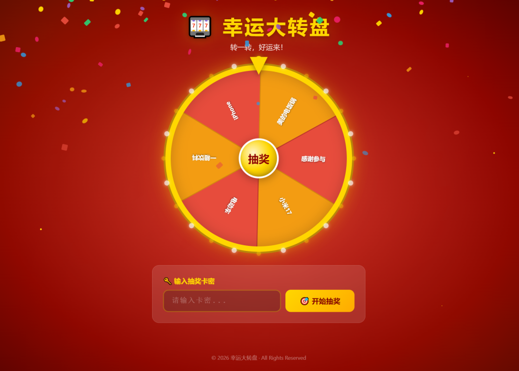 图片[6]_幸运大转盘活动抽奖系统源码_梦三年Ym