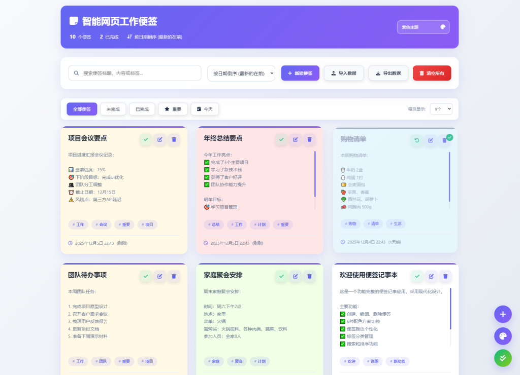 智能网页工作便签备忘录HTML源码_梦三年Ym