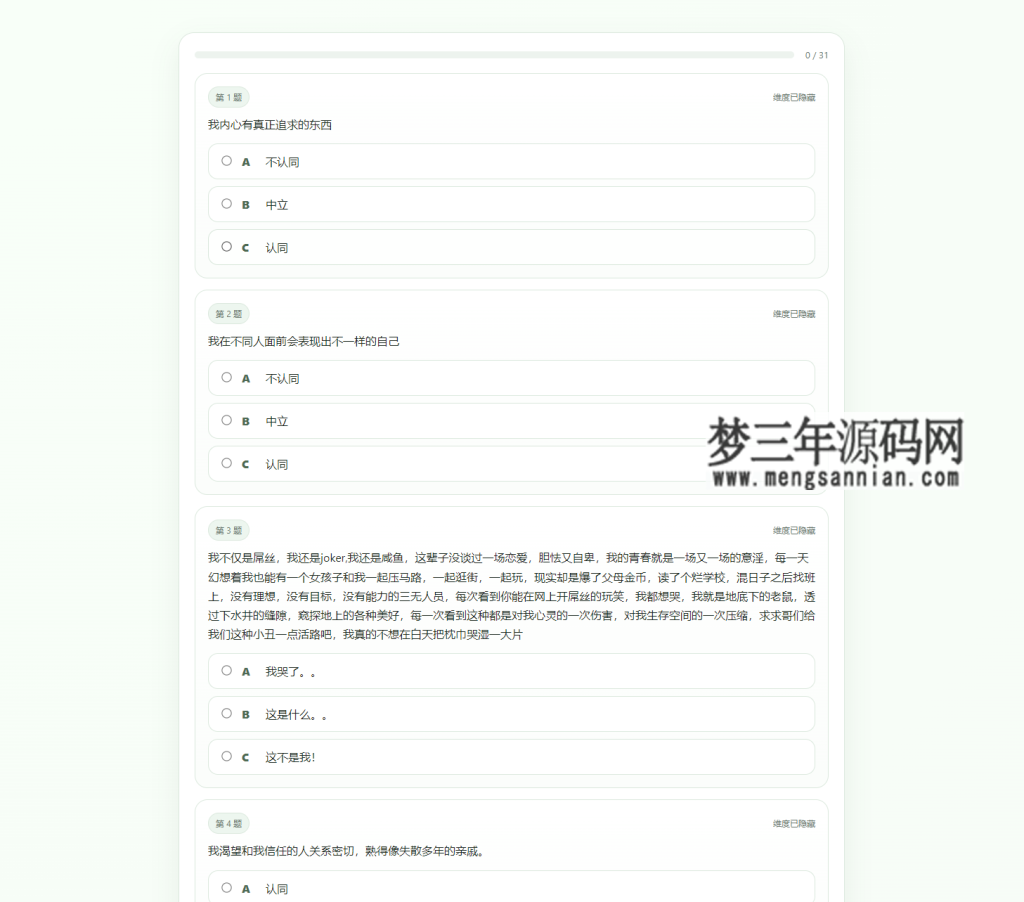 最新SBTI人格测试源码_梦三年Ym