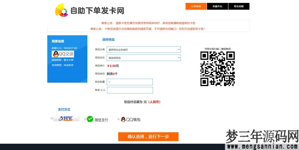 图片[4]_PHP网站源码 星辰个人发卡网V7.0免授权版(内置3套模板)_梦三年Ym