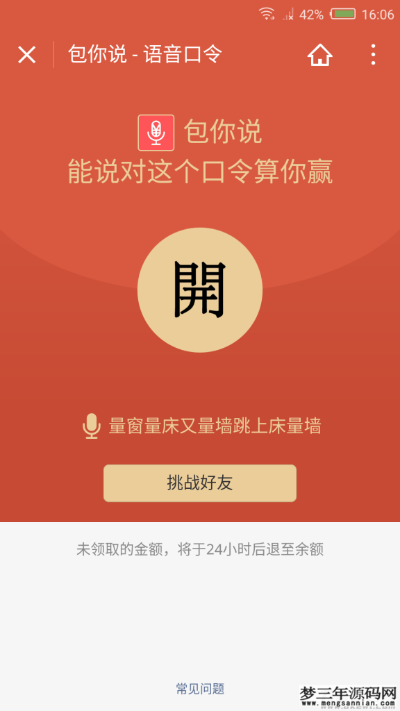 图片[4]_包你说语音红包小程序运营版_梦三年Ym