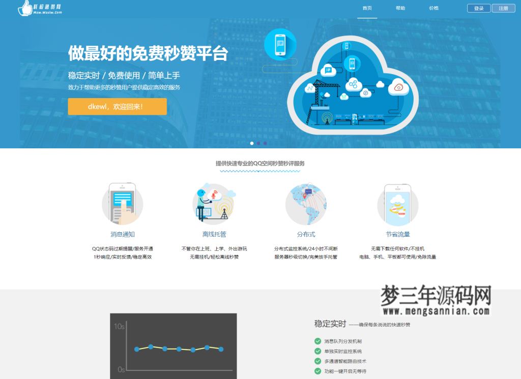 图片[3]_最新扣扣秒赞系统源码_梦三年Ym