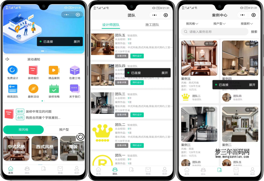 图片[3]_最新装修小程序系统源码 uniapp 全开源_梦三年Ym