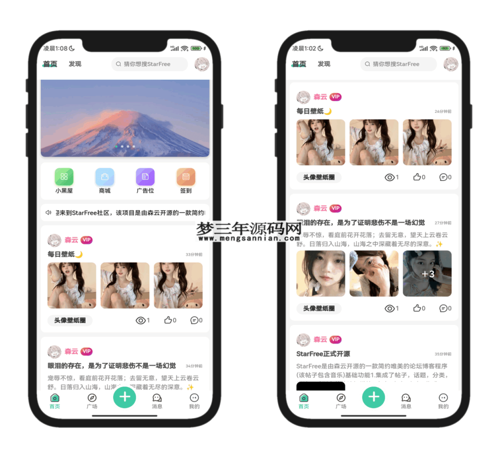 图片[8]_2025最新唯美社区StarFree源码_梦三年Ym