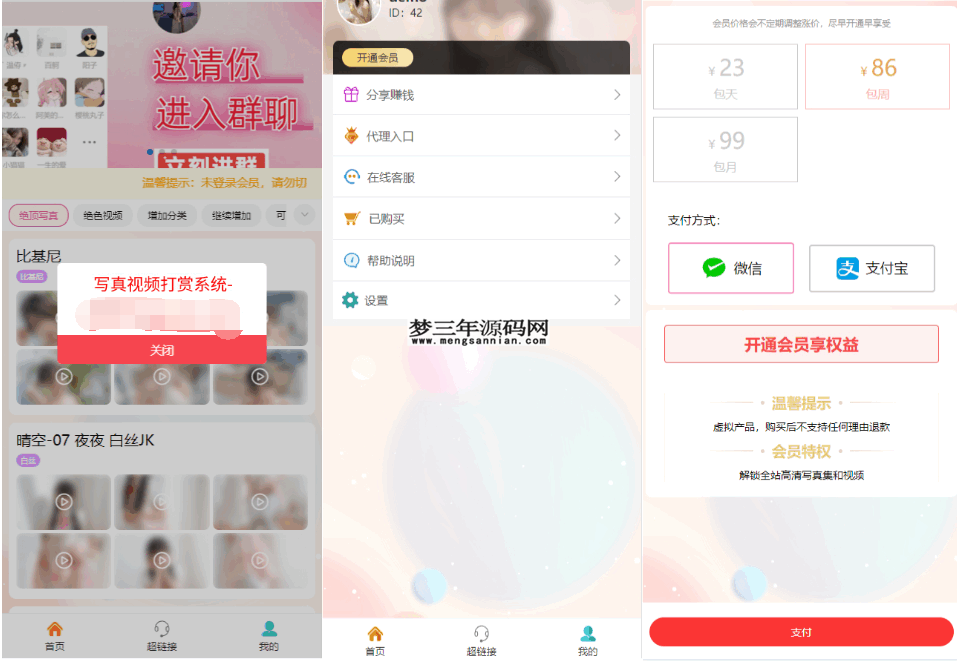 图片[5]_2025最新写真图片视频打赏系统源码完整可用 附教程_梦三年Ym
