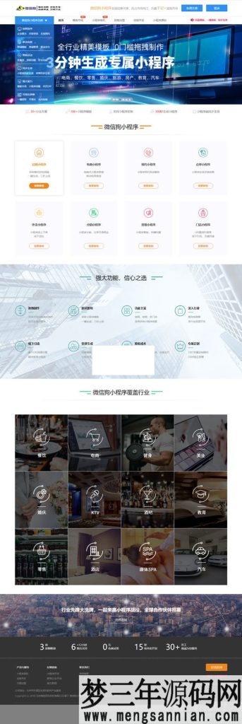 PHP微信狗可视化小程序非常好用的百度小程序可视化平台_梦三年Ym