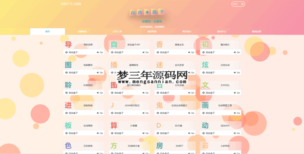 Fastadmin快速搭建导航站和API接口站点系统_梦三年Ym