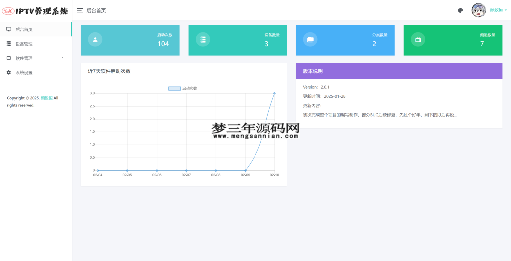 图片[2]_IPTV电视直播源管理系统源码_梦三年Ym