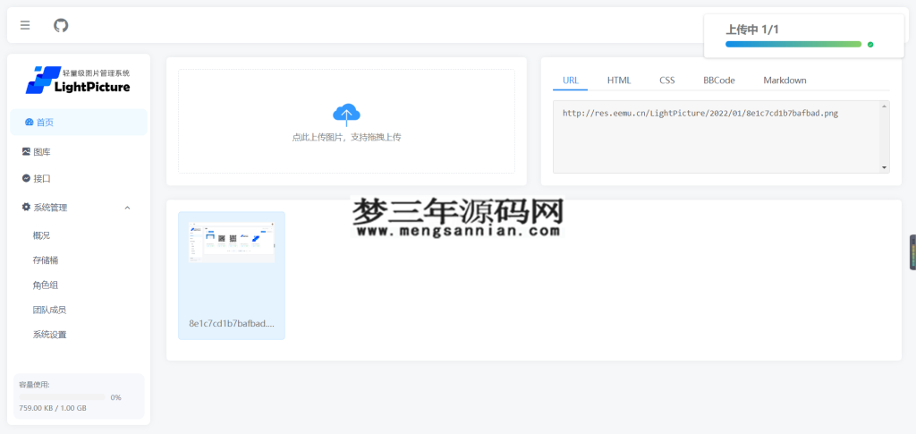 LightPicture图床系统源码_梦三年Ym