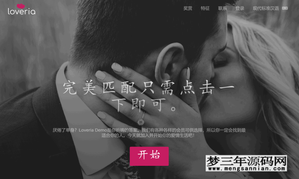 图片[3]_Loveria V3.3 高级约会交友系统网站源码【原生无修改】_梦三年Ym