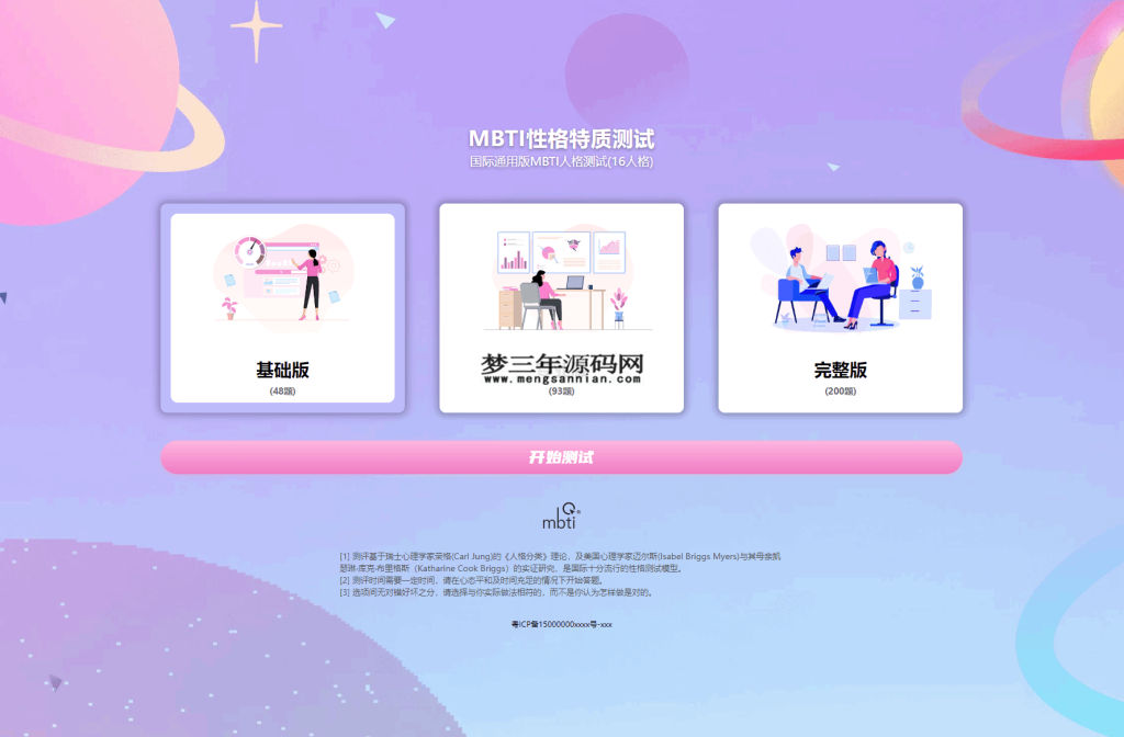 图片[5]_MBTI十六型人格职业性格测试源码完整版 亲测源码_梦三年Ym
